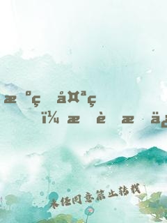 擺爛太狠，我茍成修仙界團寵